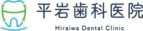 平岩歯科医院